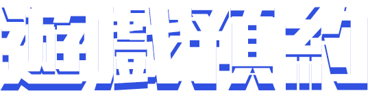 異環