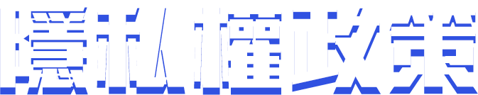 異環
