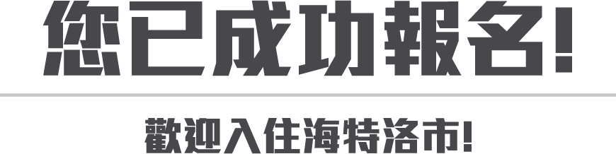 異環