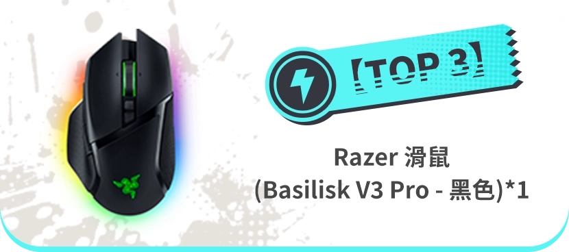 【Top 3】Razer 滑鼠 (Basilisk V3 Pro - 黑色)*1