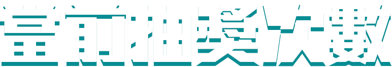 異環