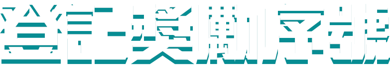 異環