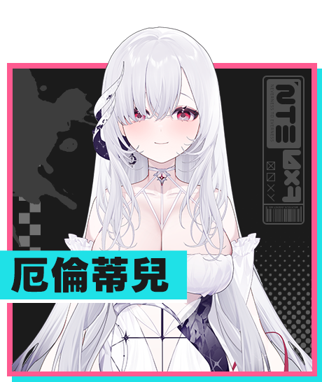 厄倫蒂兒