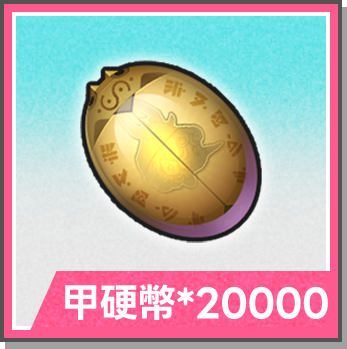 獎品2